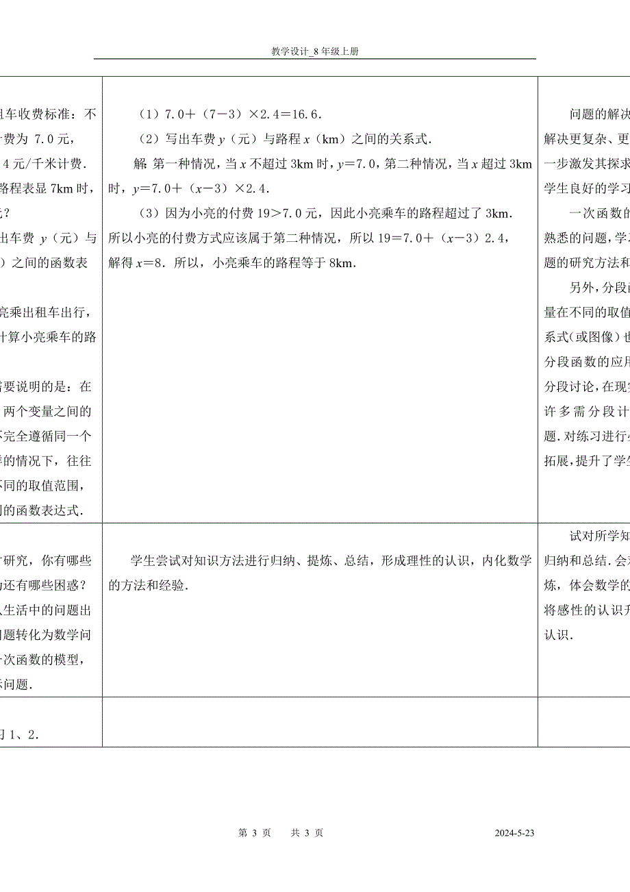 用一次函数解决问题（1）;_第3页