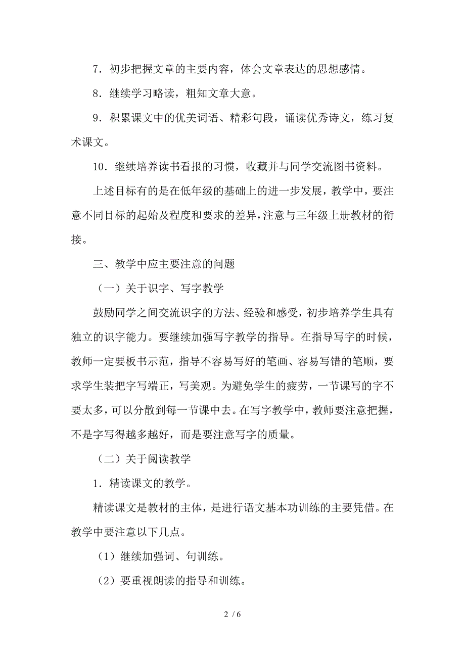 青岛版三年级语文下册教学计划_第2页