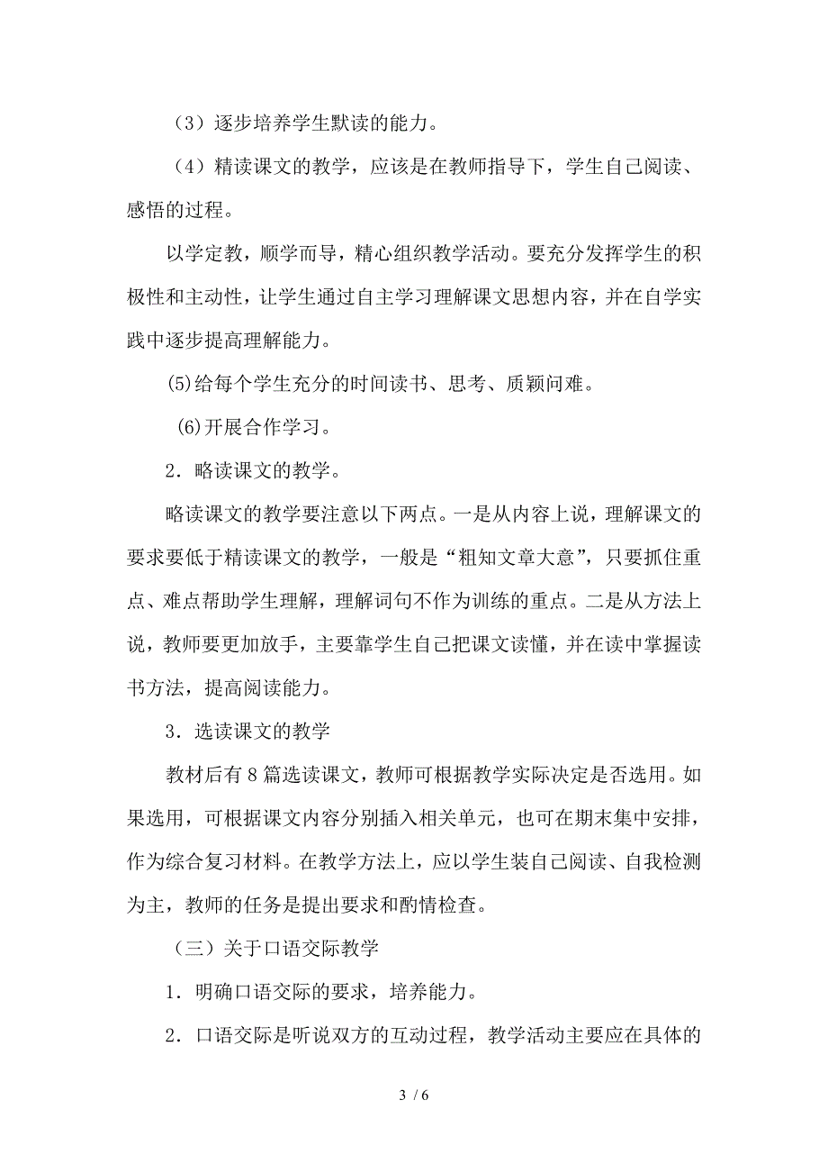 青岛版三年级语文下册教学计划_第3页