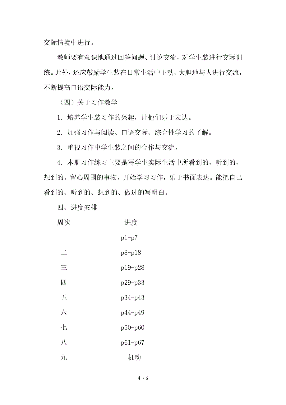 青岛版三年级语文下册教学计划_第4页