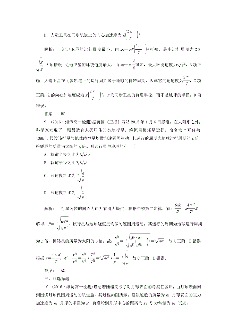 高中物理 6_5 宇宙航行课时作业 新人教版必修2_第4页