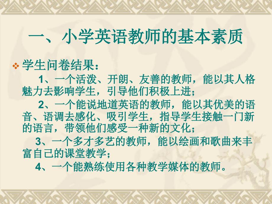 小学英语课堂教学技能浅谈结合案例分析_第3页