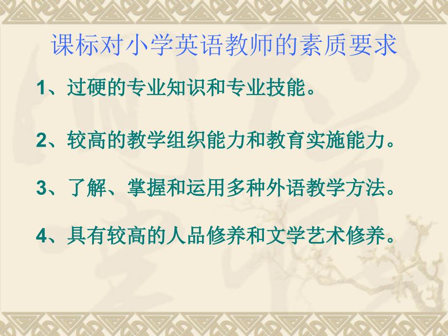 小学英语课堂教学技能浅谈结合案例分析_第4页