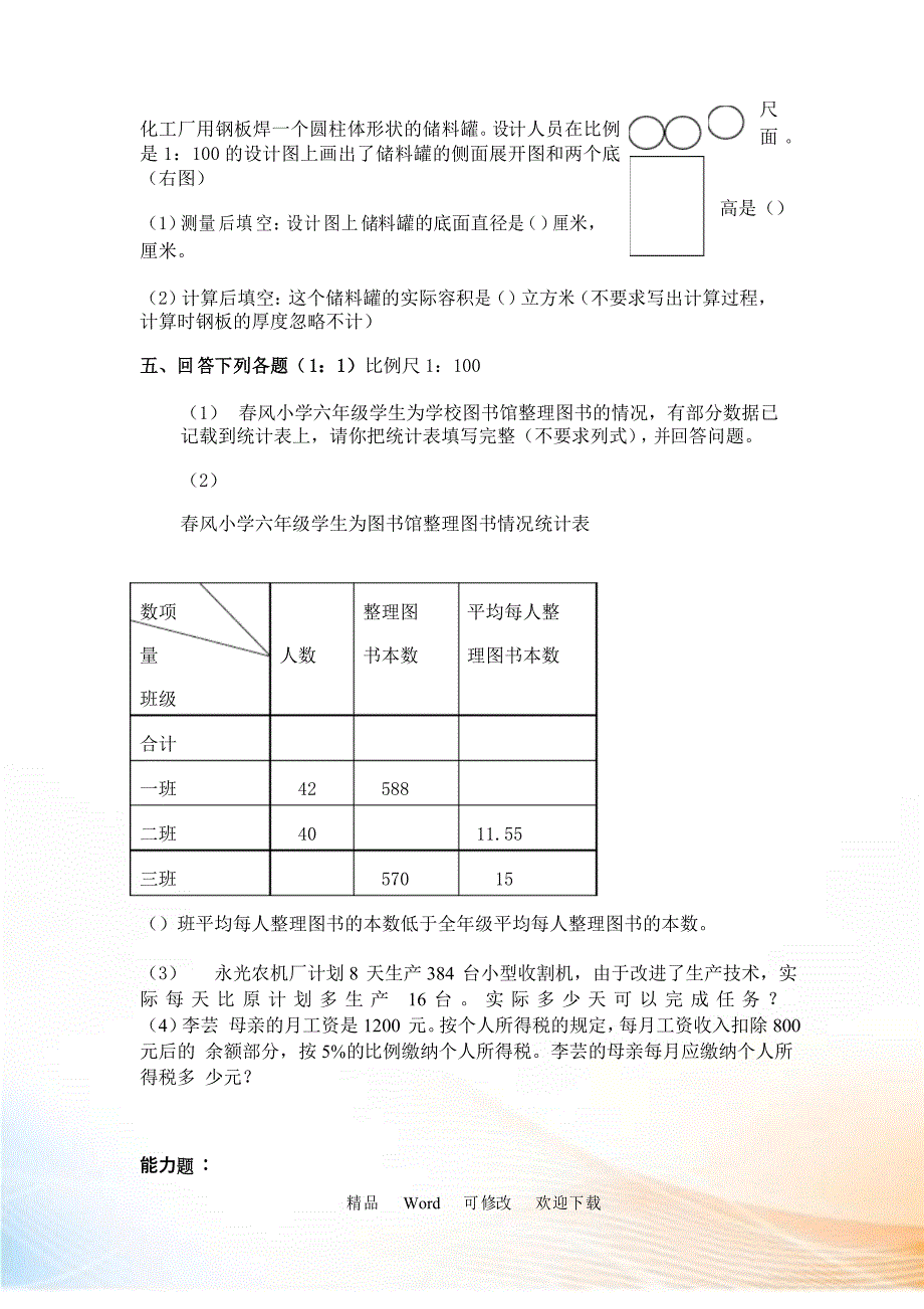 2021-2021年小学数学毕业测试题_第3页