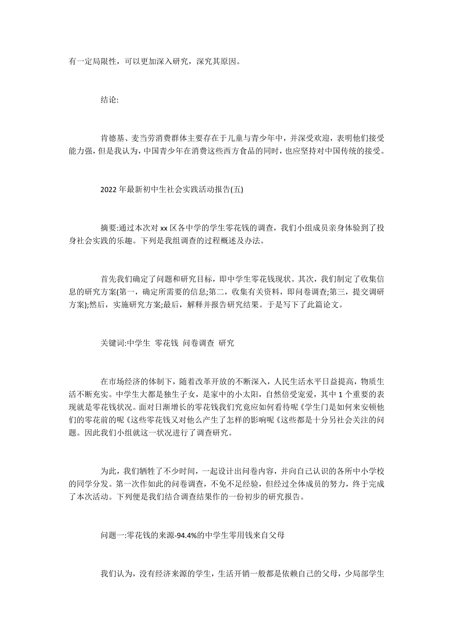 2022年最新初中生社会实践活动报告5篇_第2页