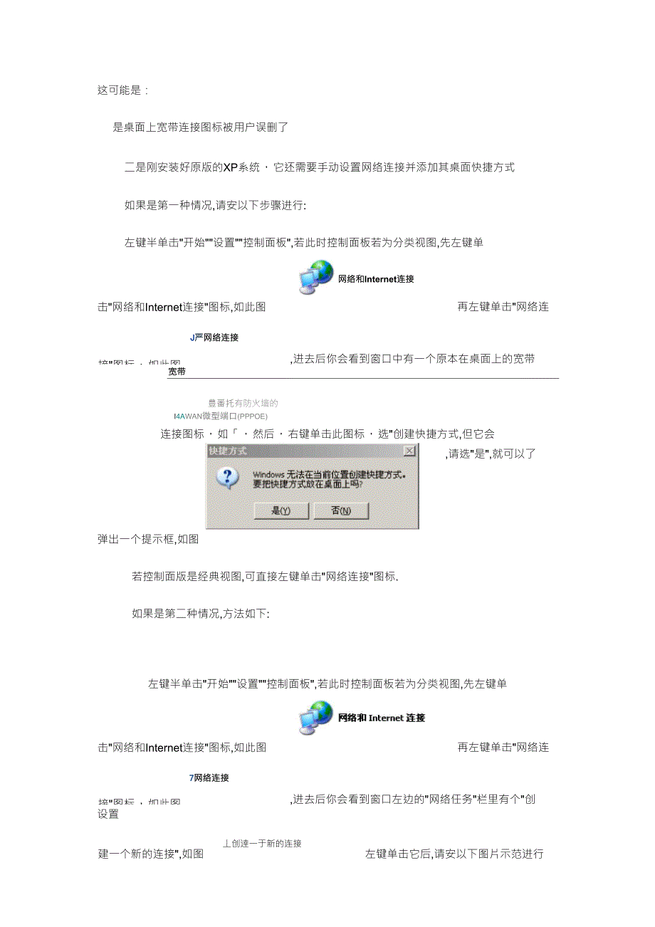 桌面宽带连接图标不见了_第1页