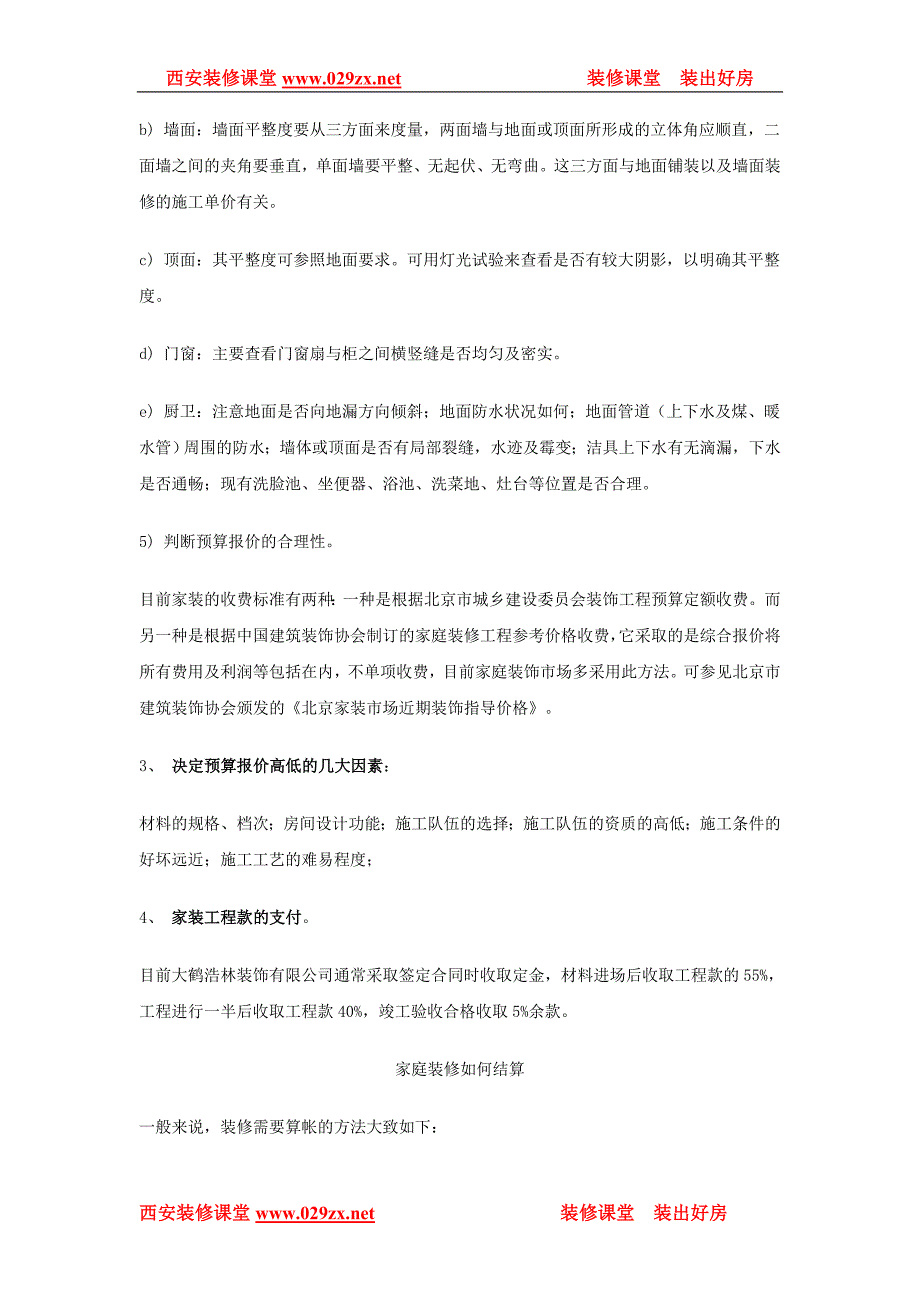 西安装修课堂之装修知识文集.doc_第4页