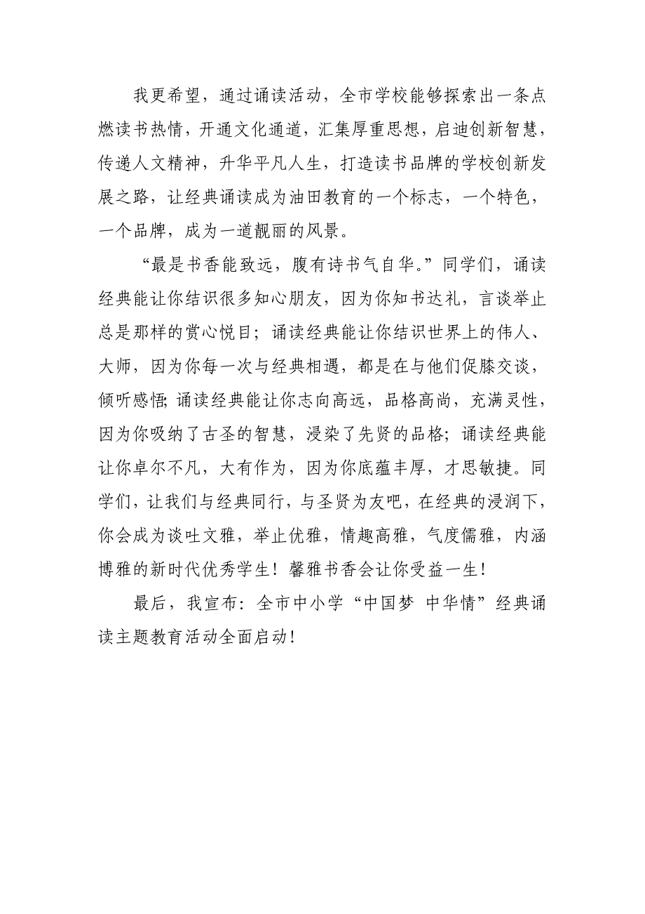 在“中国梦 中华情”经典诵读主题教育活动启动仪式上的讲话_第3页