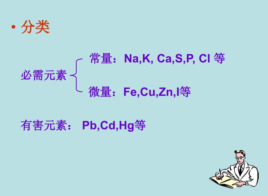 第二章食品中的矿物质_第4页