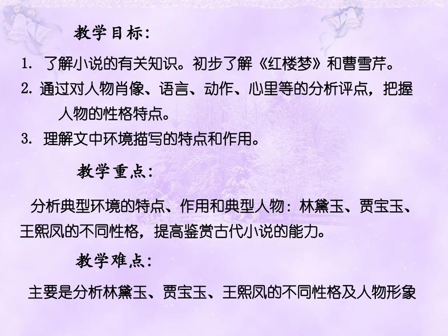 林黛玉进贾府公开课一等奖PPT优秀课件_第2页