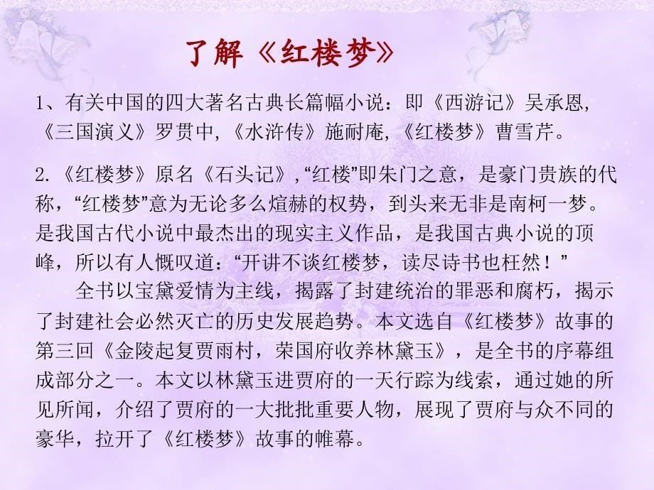 林黛玉进贾府公开课一等奖PPT优秀课件_第5页