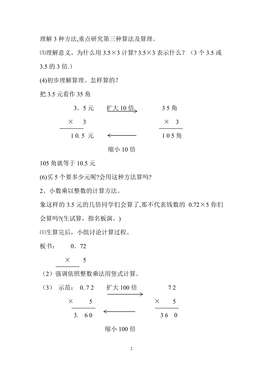 小学乘以整数教学设计.doc_第2页