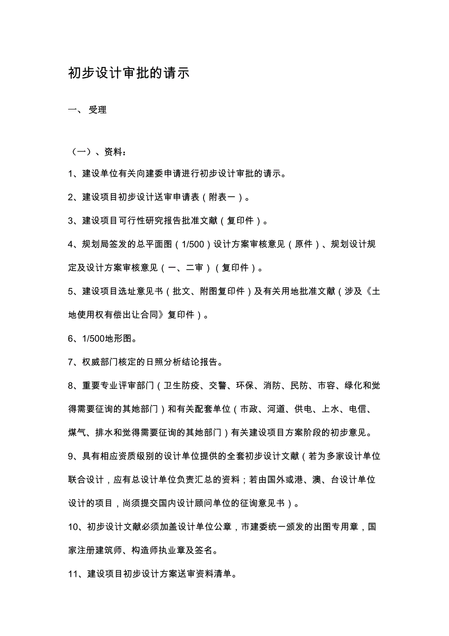 初步设计审批的手续规定_第1页