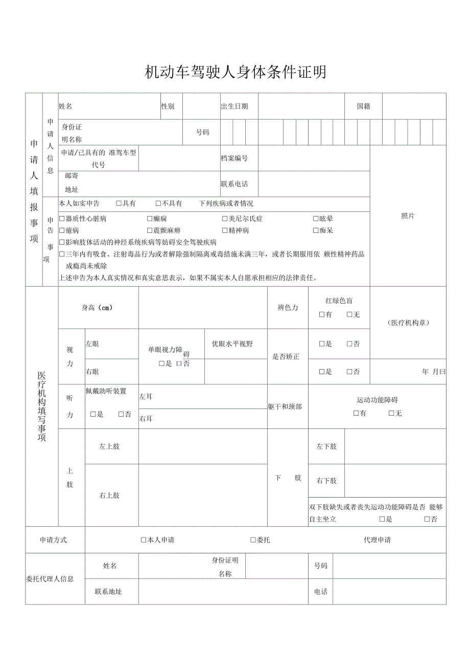 机动车驾驶人身体条件证明_第1页
