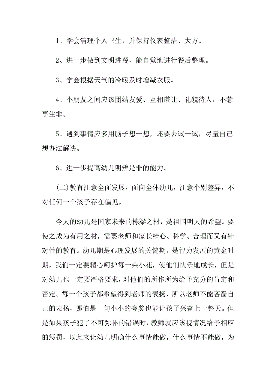 2022年大班个人计划模板集锦10篇_第2页