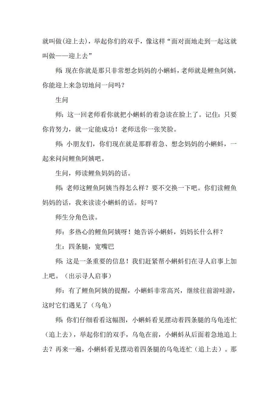 部编版二年级上册语文 1.小蝌蚪找妈妈（课堂实录）_第3页