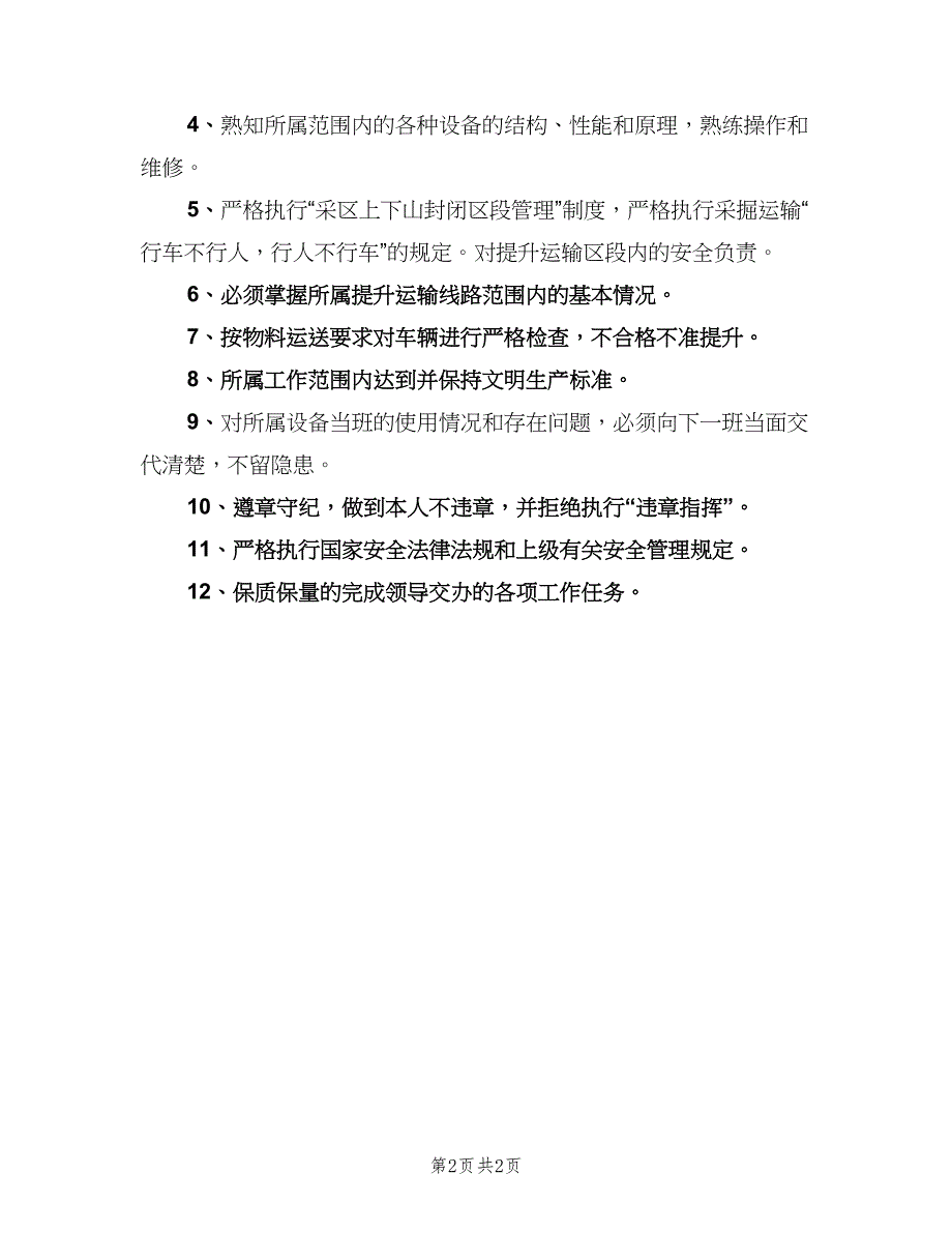 信号把钩工安生生产责任制（2篇）.doc_第2页