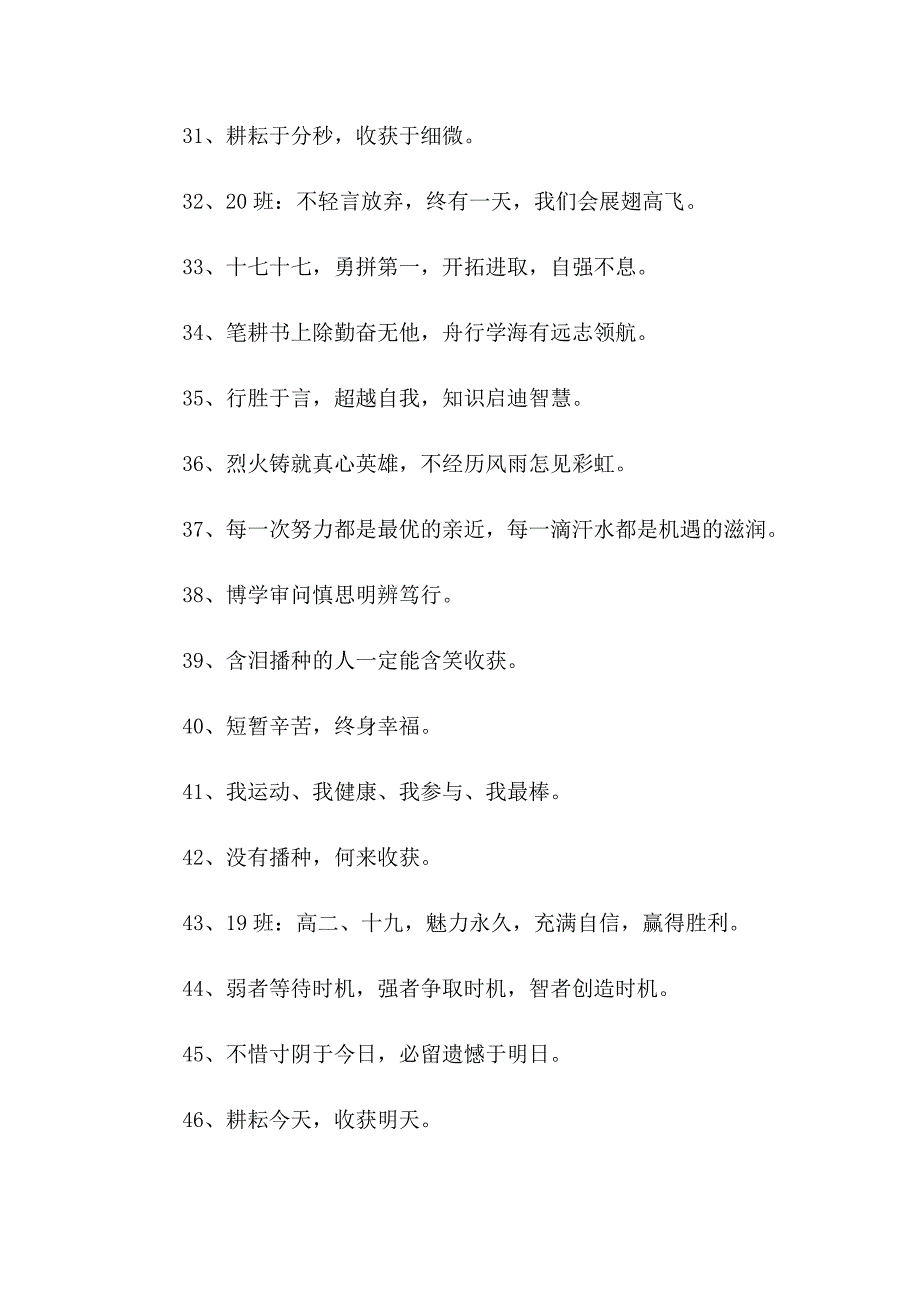 2023年班级跑操霸气押韵口号15篇_第3页