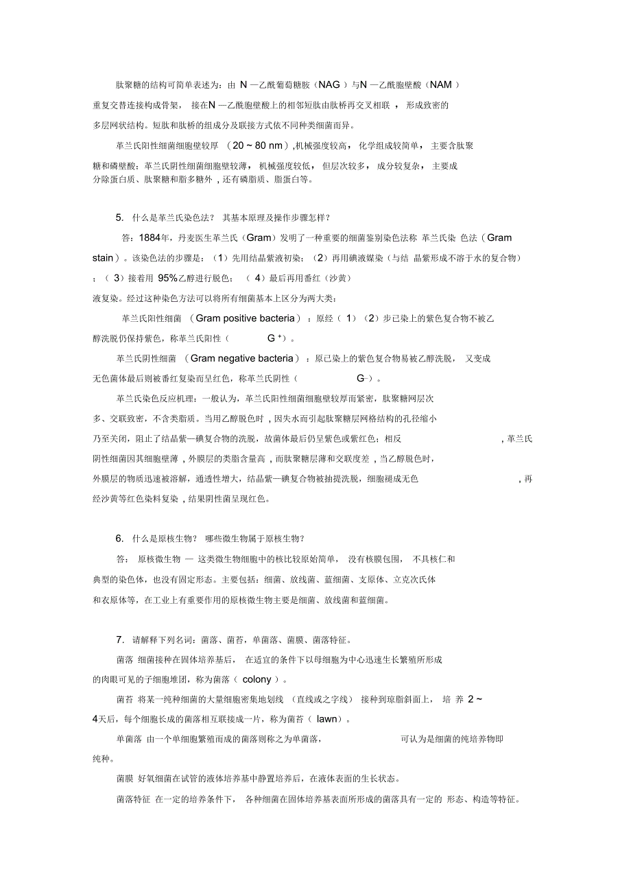 复习思考题及答案1细菌有哪几种基本形态其大小及繁殖方式._第3页