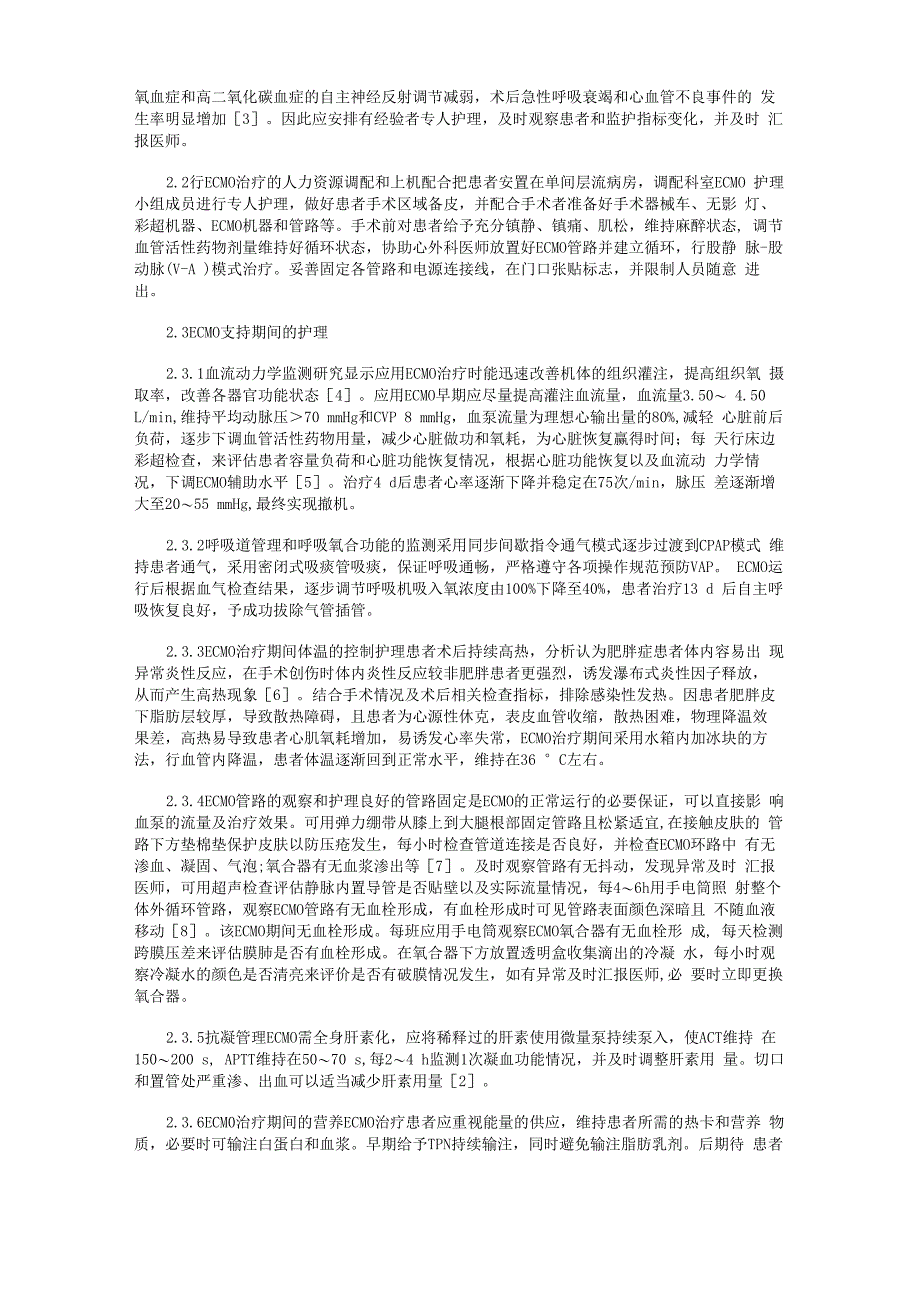 1 例肥胖症合并扩张型心肌病胃减容术后急性心力衰竭患者的护理_第2页