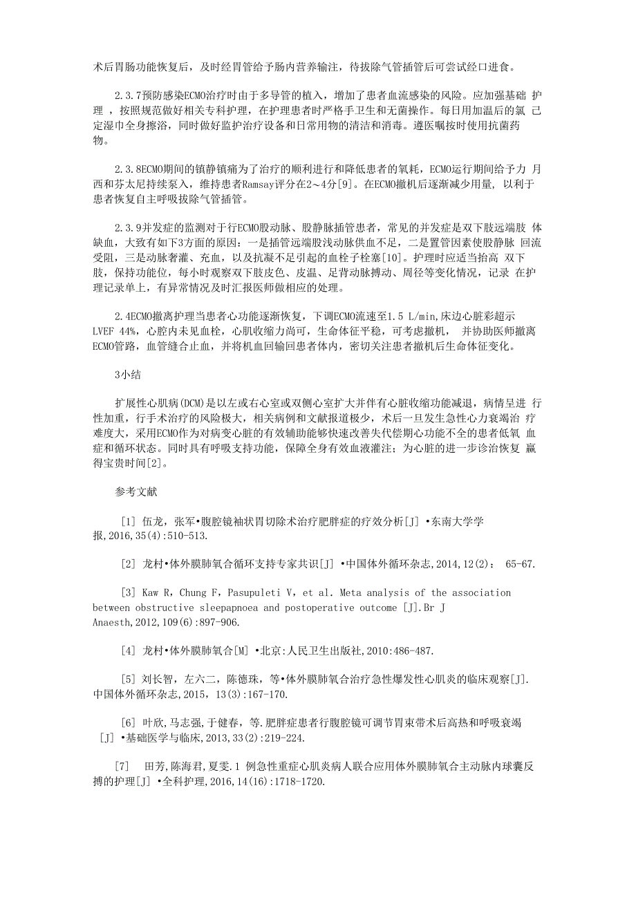 1 例肥胖症合并扩张型心肌病胃减容术后急性心力衰竭患者的护理_第3页