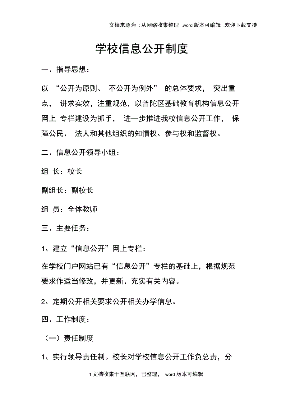 学校信息公开制度2020_第1页