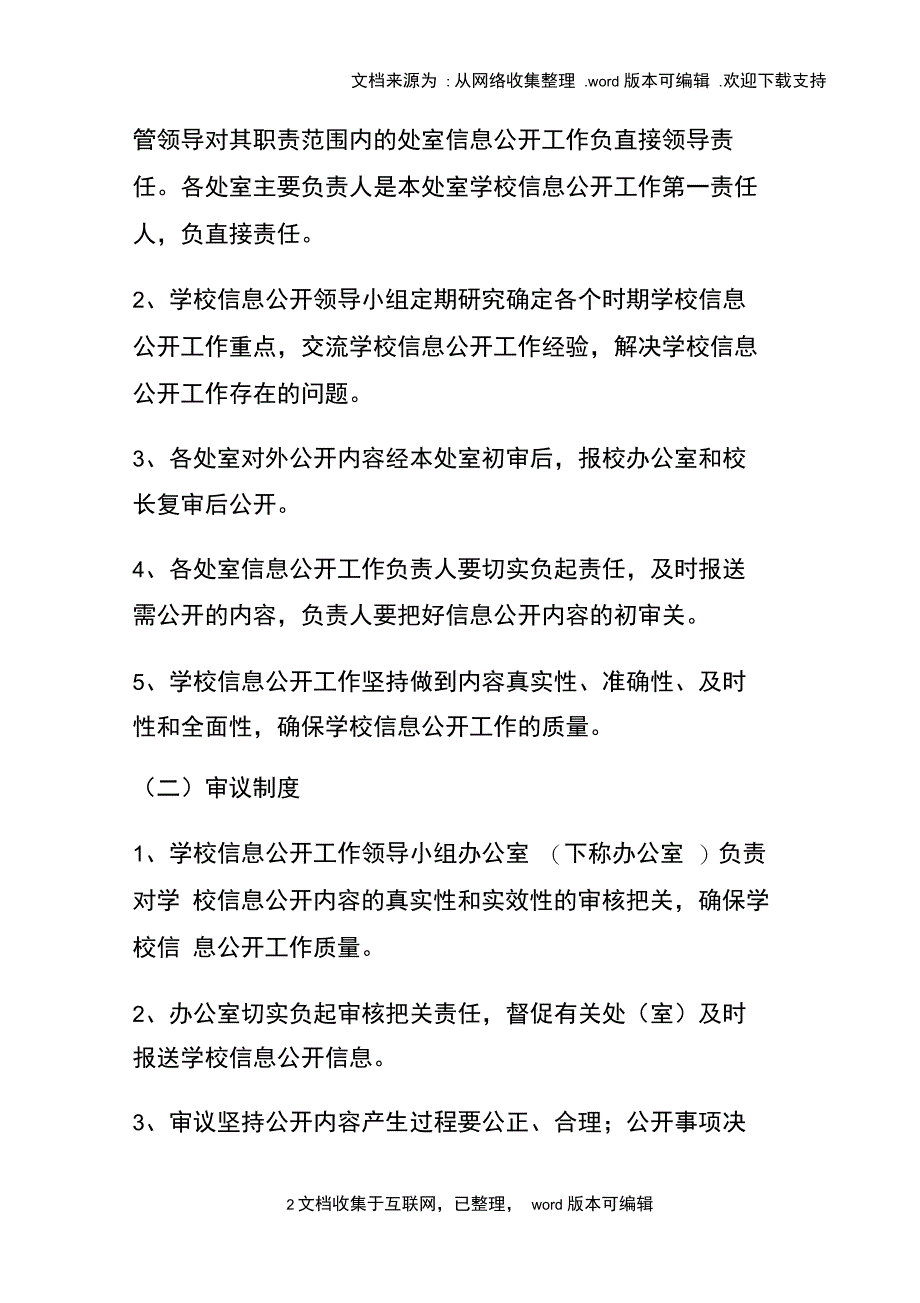 学校信息公开制度2020_第2页