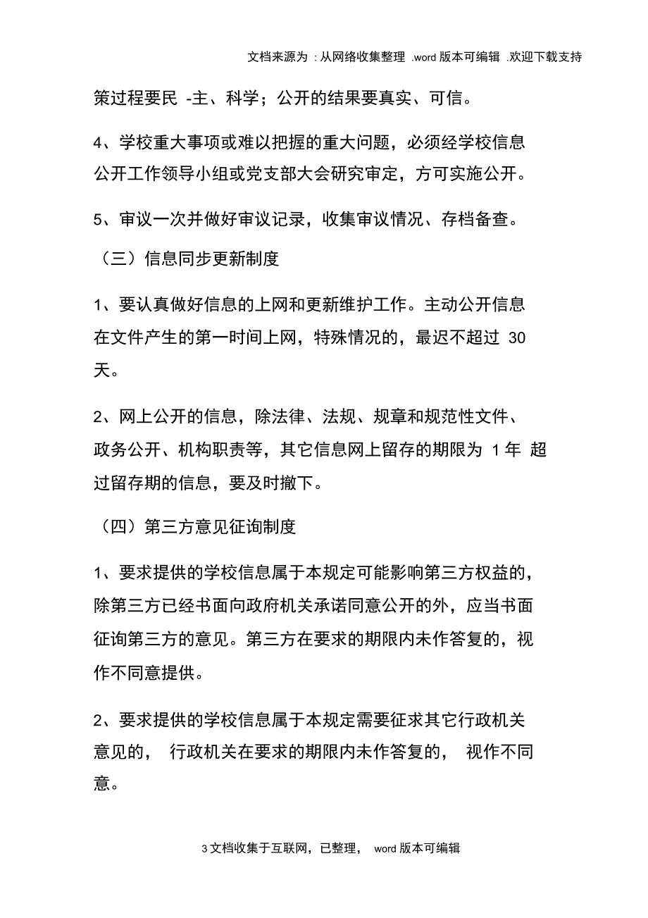 学校信息公开制度2020_第3页