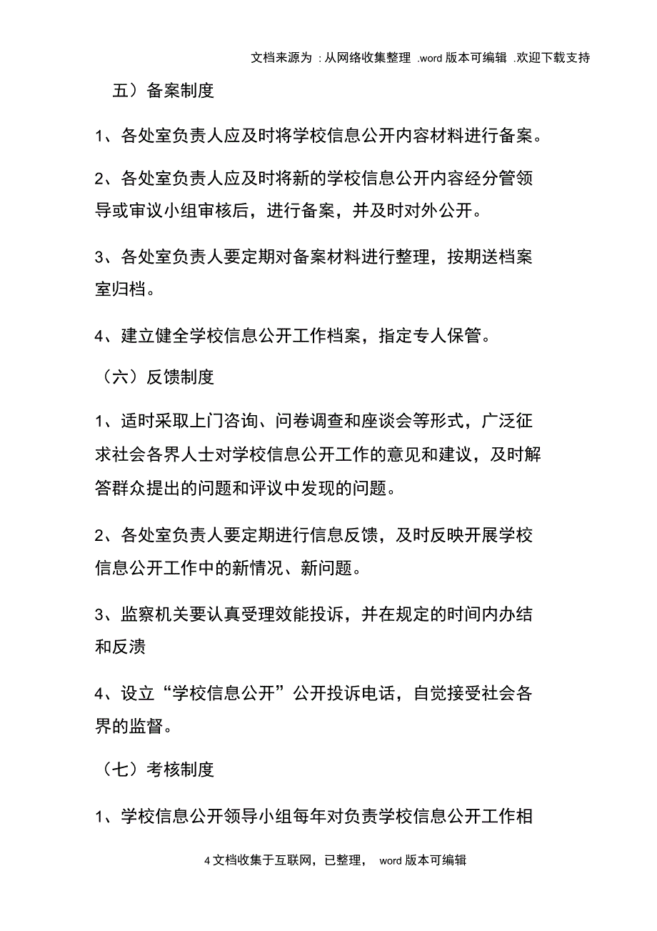 学校信息公开制度2020_第4页