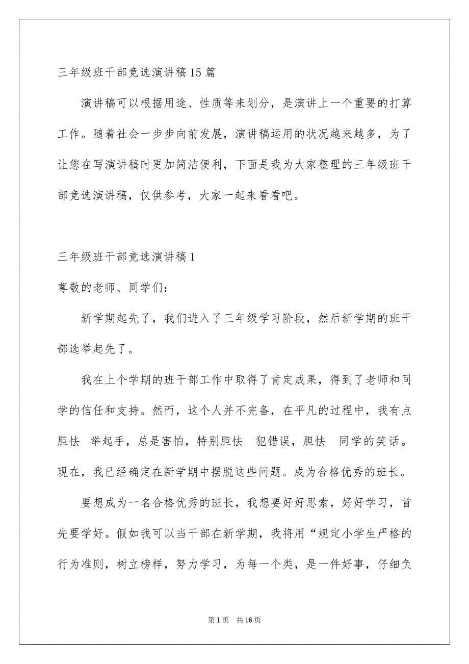 三年级班干部竞选演讲稿_第1页