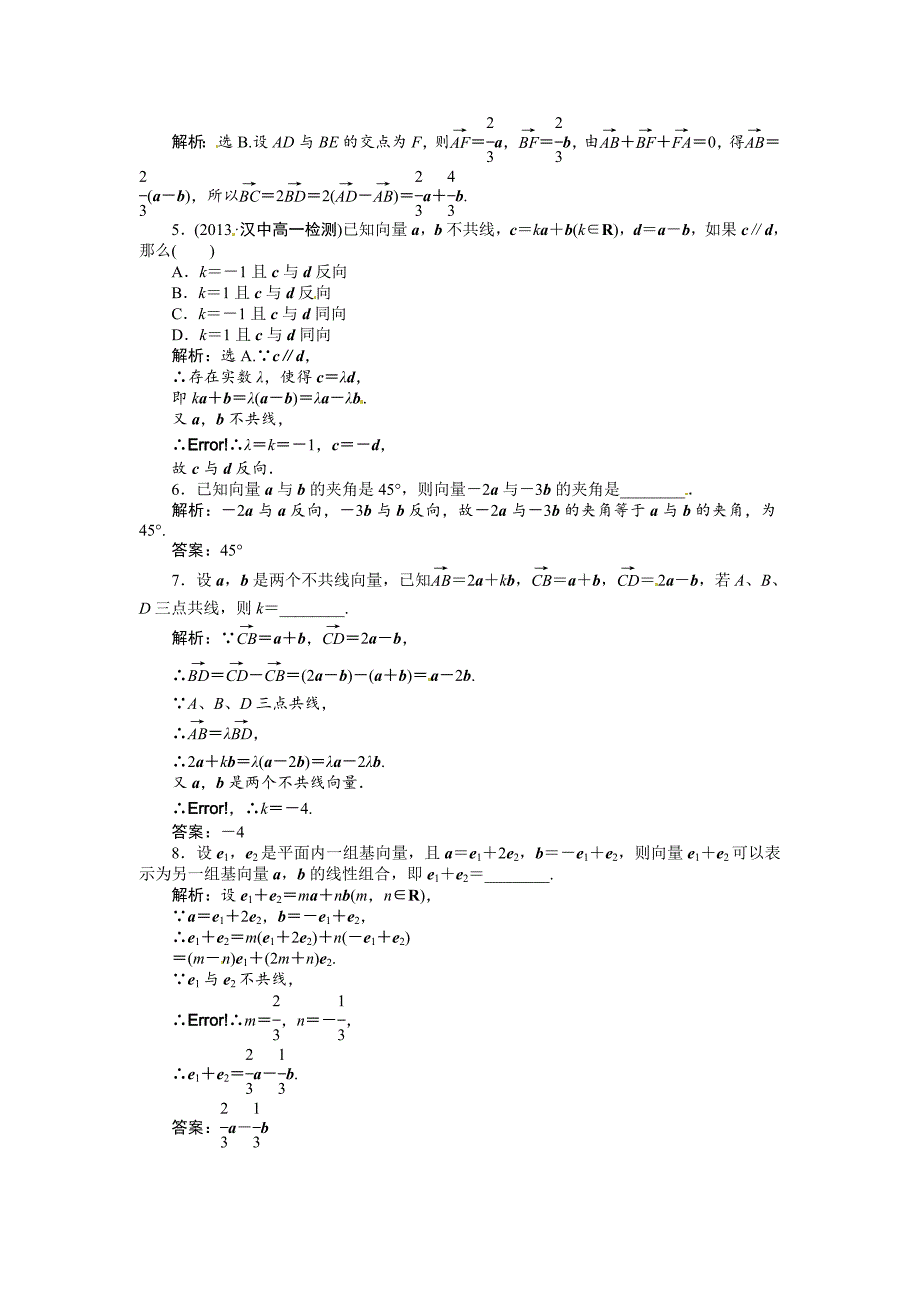 【精选】人教A版数学必修四 2.3.1 平面向量基本定理 基础达标含答案解析_第2页