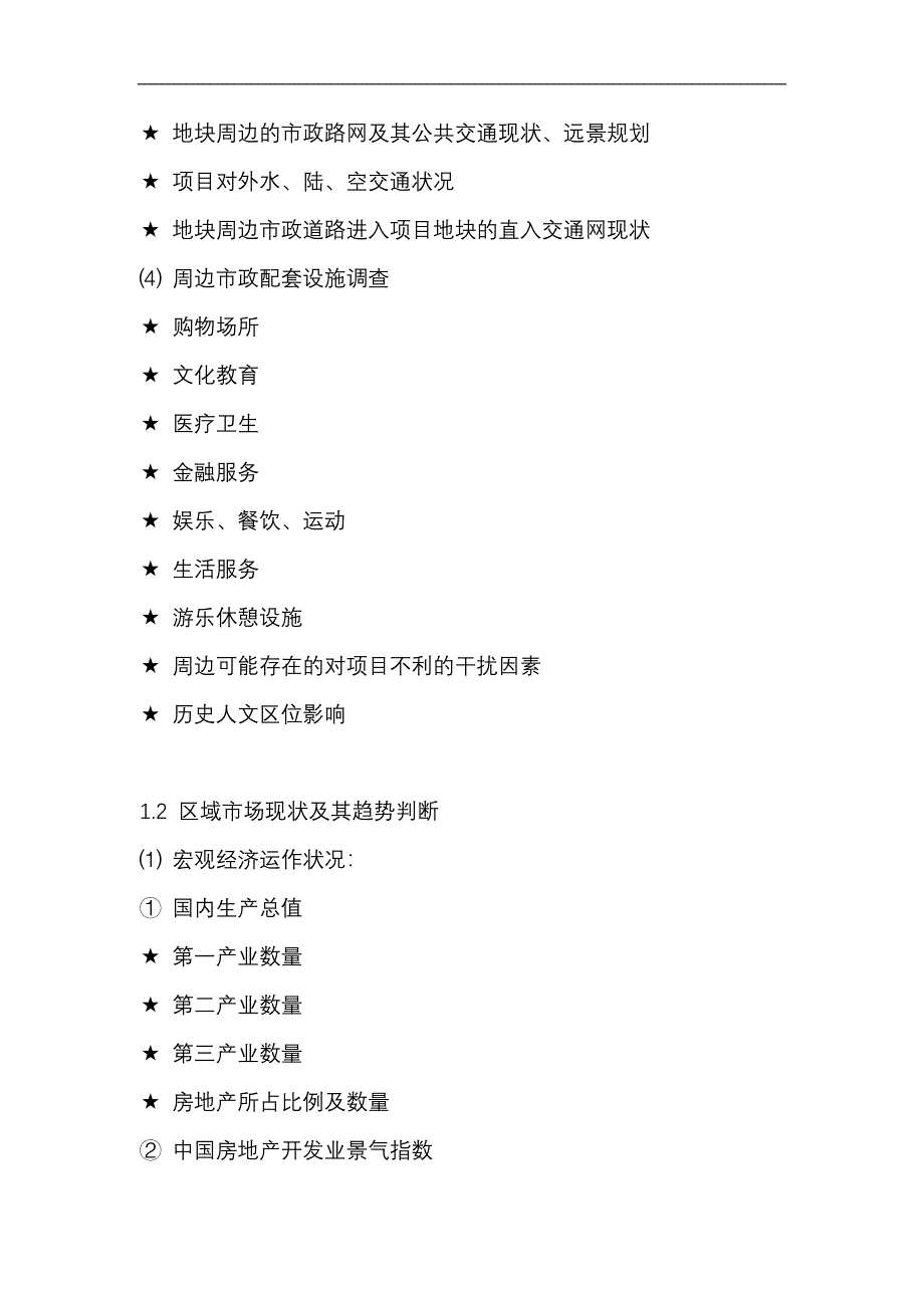 经典房地产全程策划理论体系_第2页