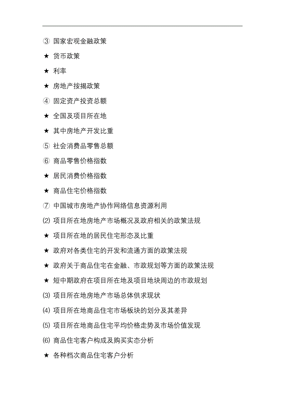 经典房地产全程策划理论体系_第3页