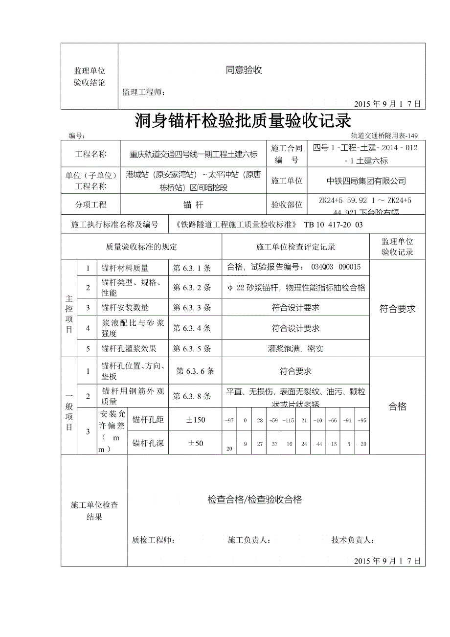 ZK～ZK下台阶右幅检验批五_第2页