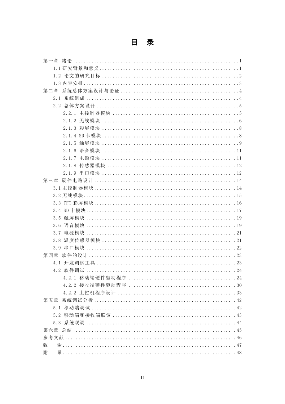 无线电子菜谱系统的设计及实现--大学论文_第3页