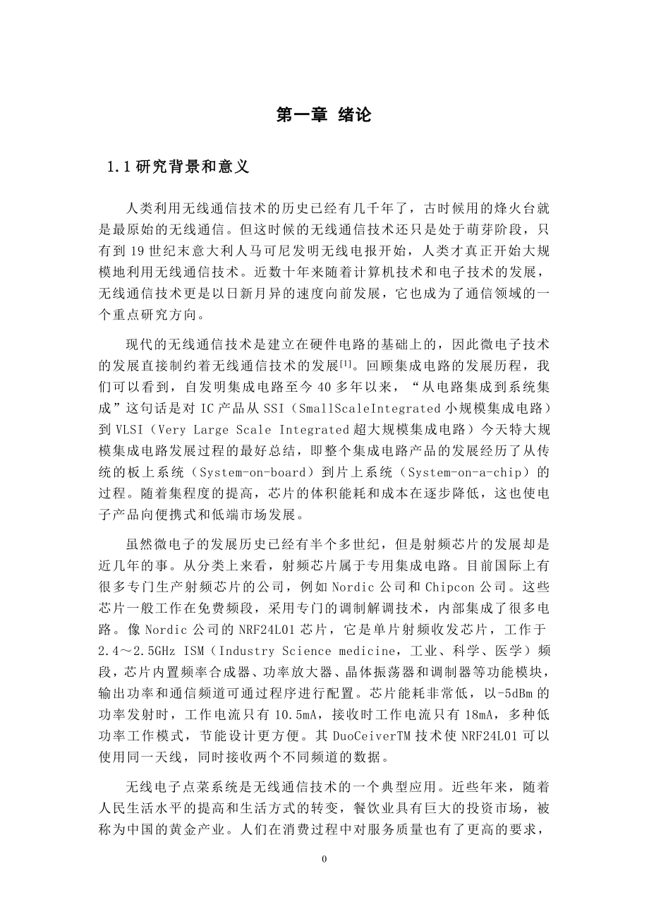 无线电子菜谱系统的设计及实现--大学论文_第4页