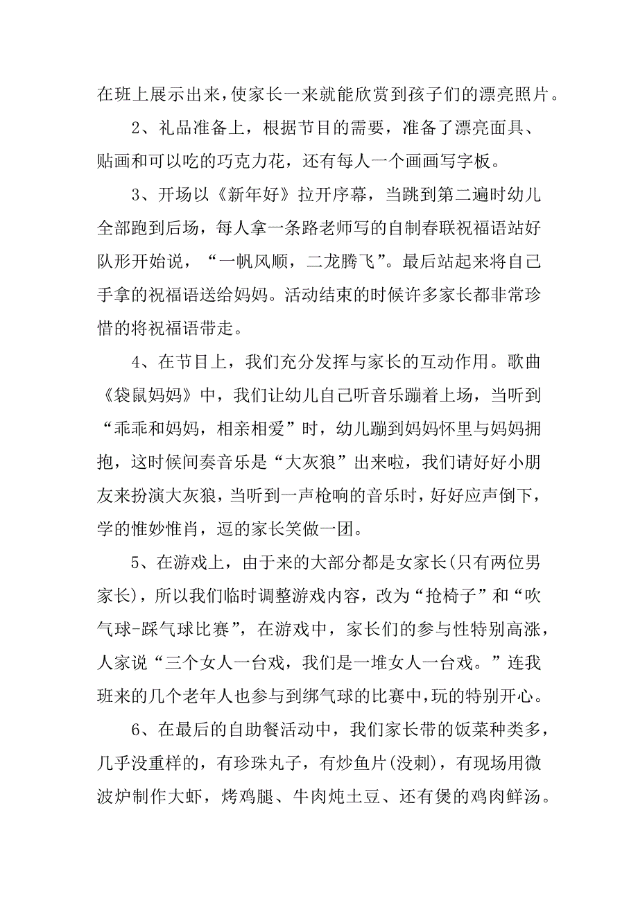 元旦文艺汇演的简报范文6篇(文艺汇演工作简报)_第3页