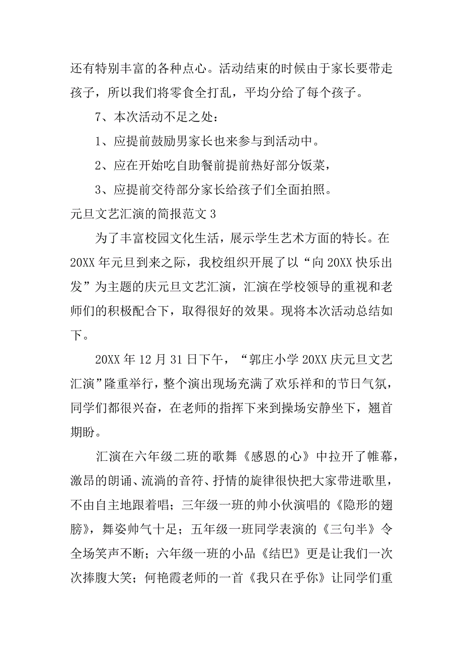 元旦文艺汇演的简报范文6篇(文艺汇演工作简报)_第4页