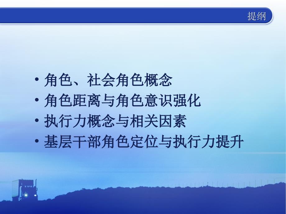 如何进一步强化部主任角色意识,提升执行力_第2页