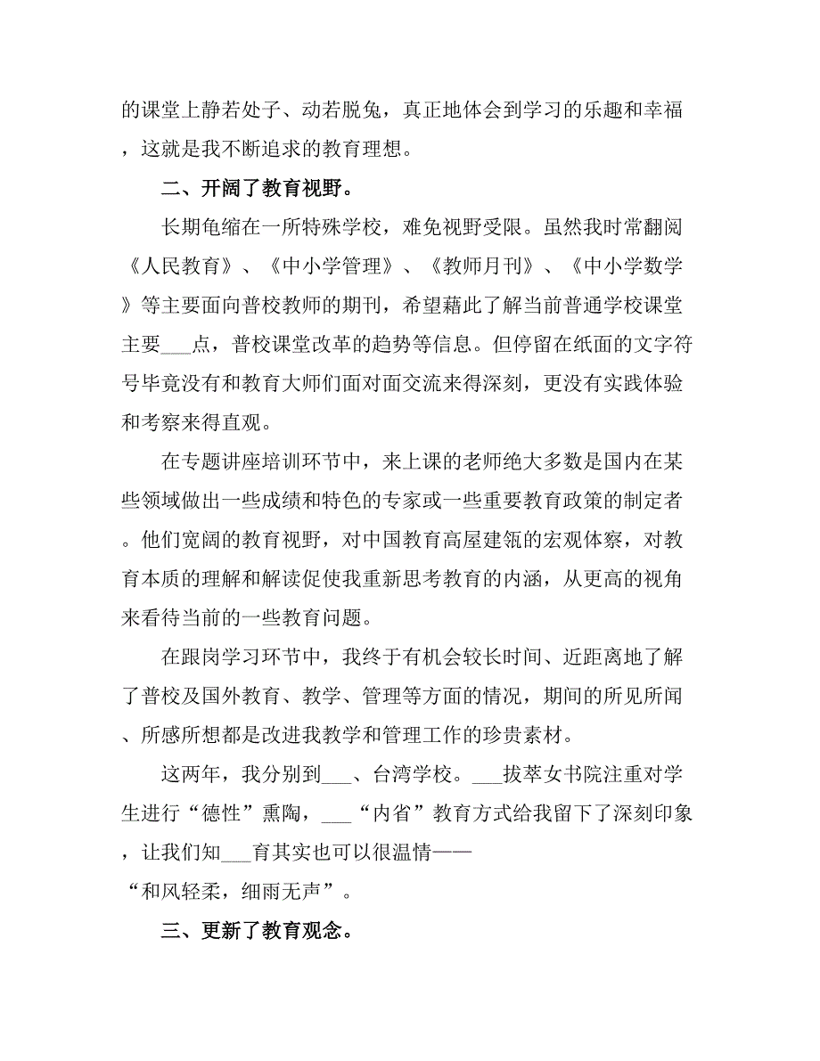 2021智障学校老师期中研修总结.doc_第2页