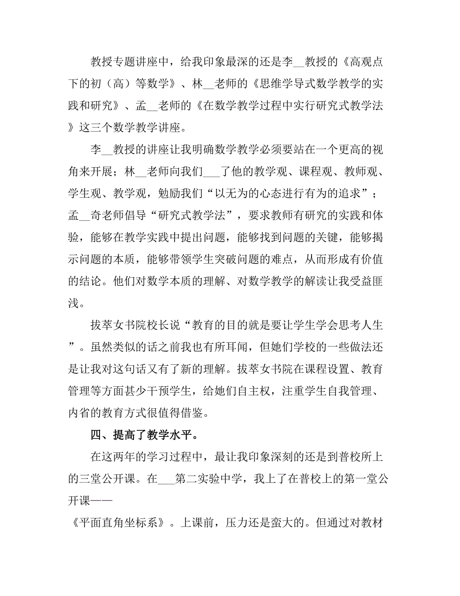 2021智障学校老师期中研修总结.doc_第3页