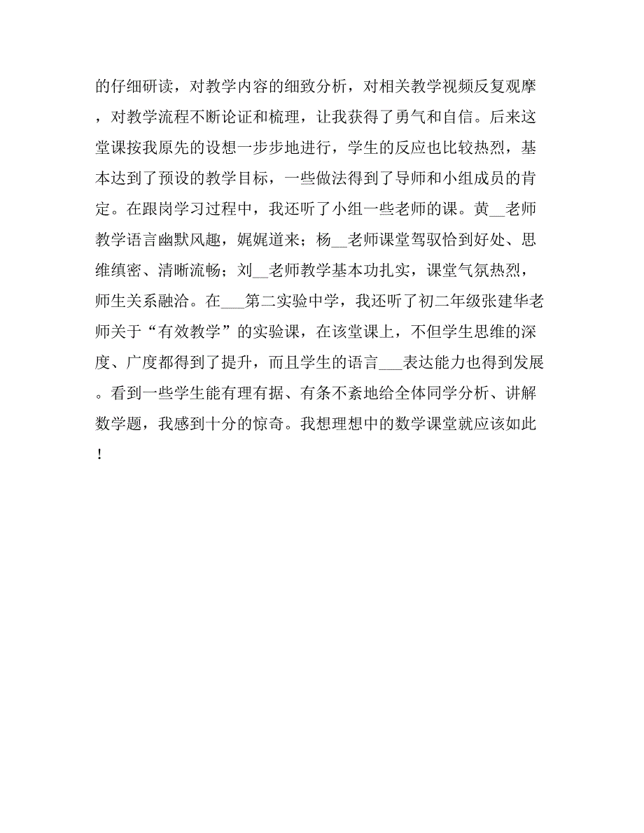 2021智障学校老师期中研修总结.doc_第4页