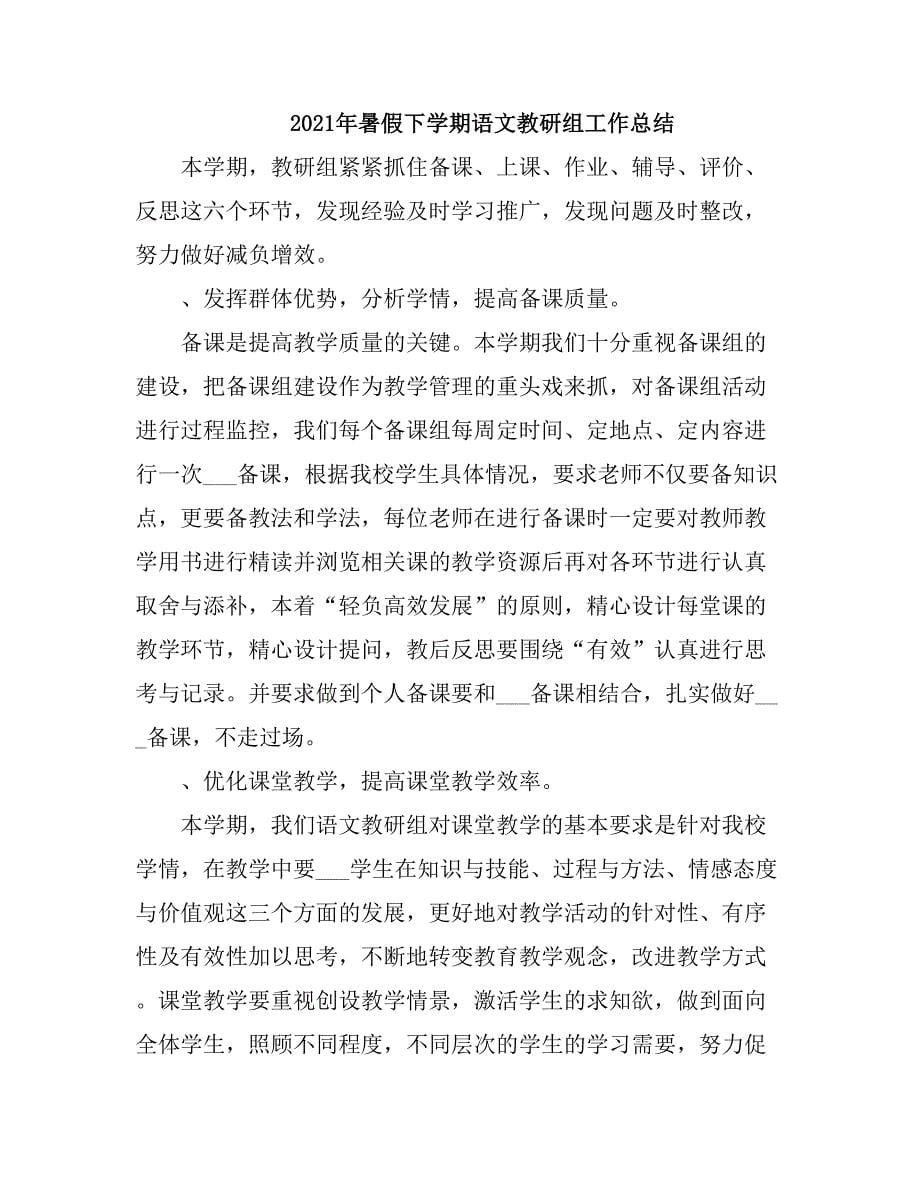 2021智障学校老师期中研修总结.doc_第5页