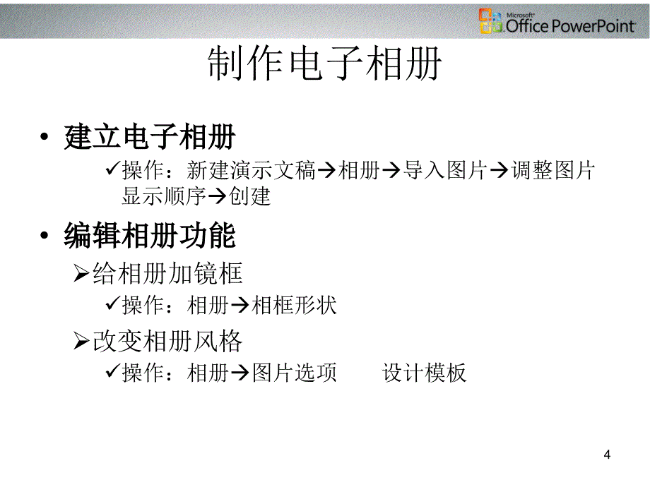 精美powerpoin演示文件制作指南_第4页