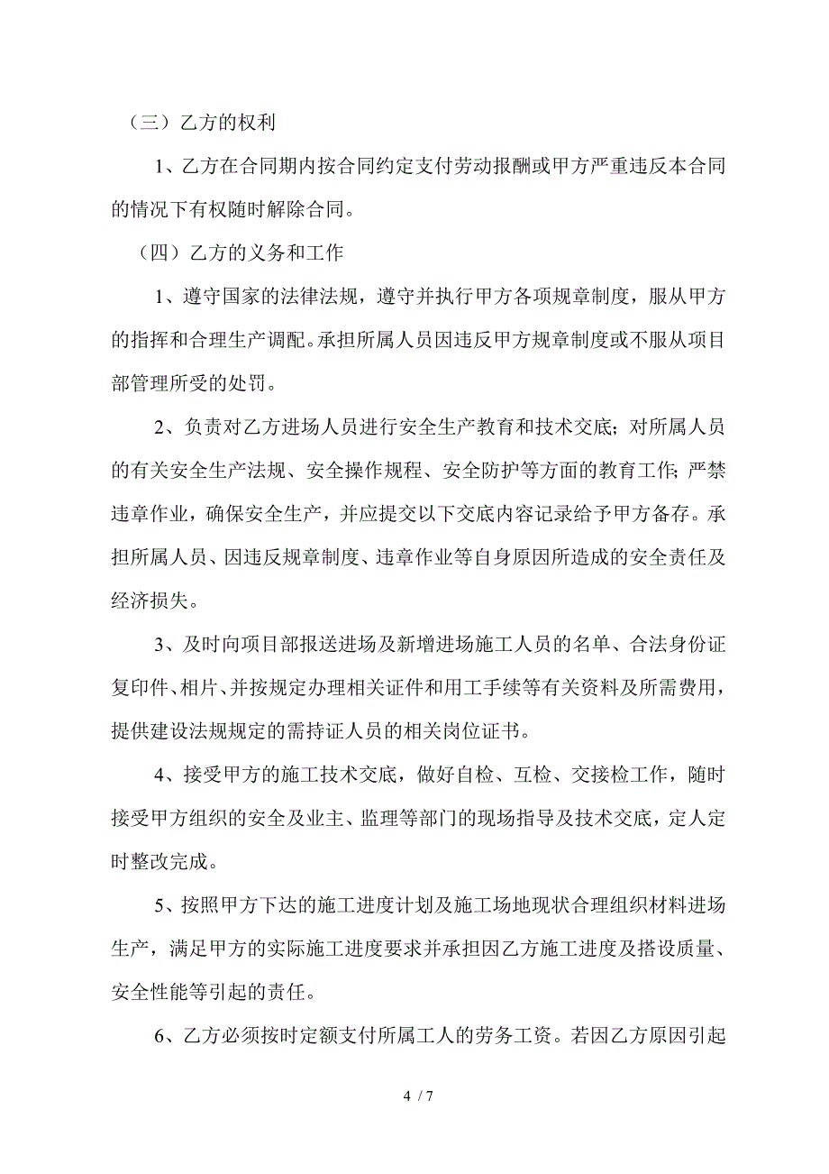 钢管外架及模板支撑架施工协议书_第4页