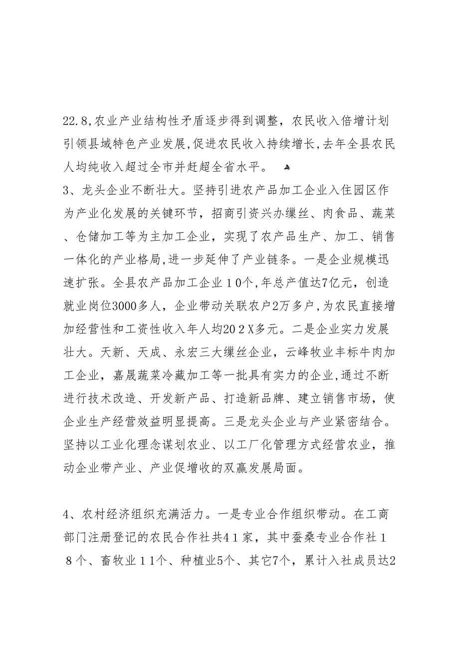 现代农业产业化问题调研报告_第4页