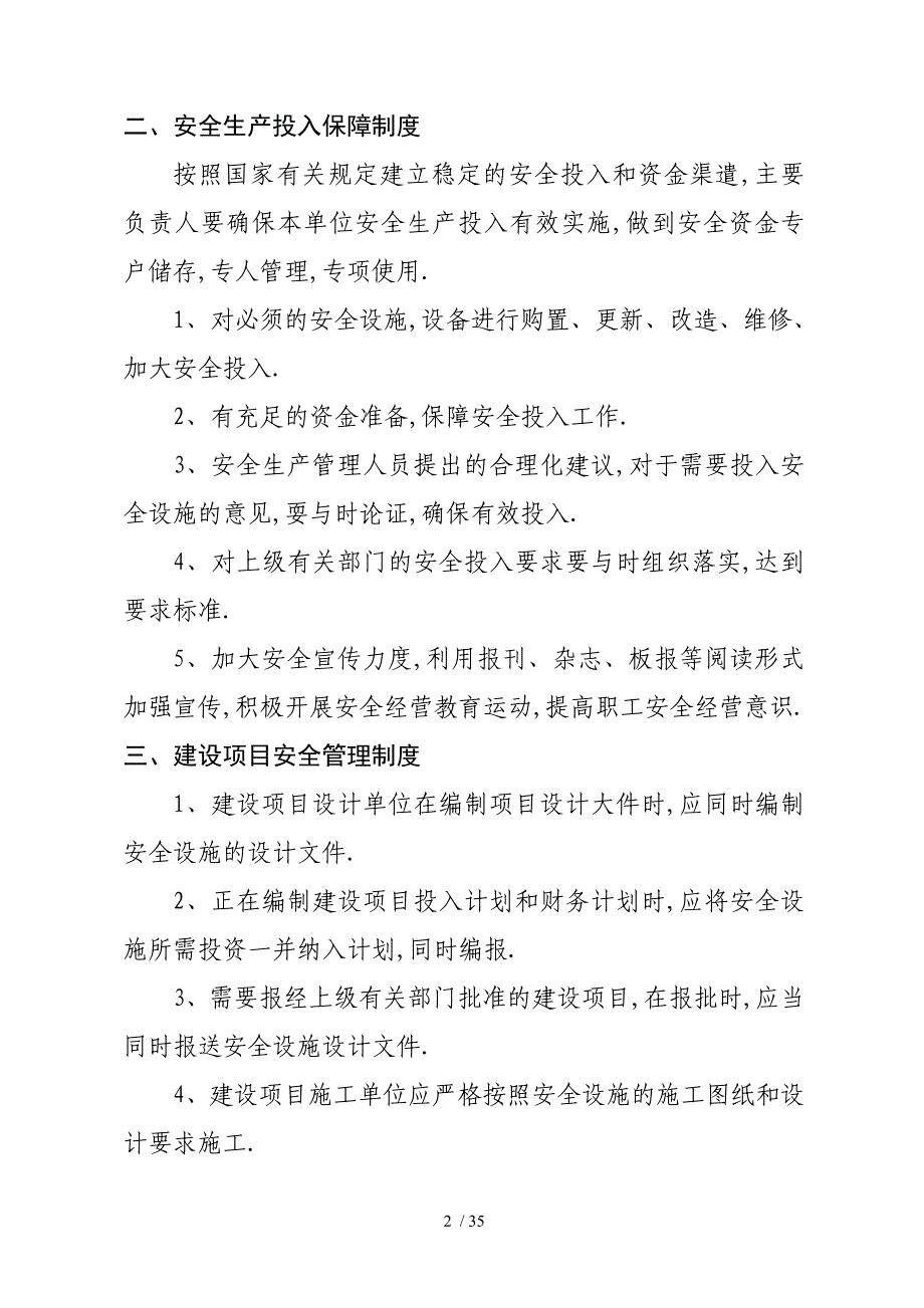 中石化加油站三项制度安全管理制度_第3页