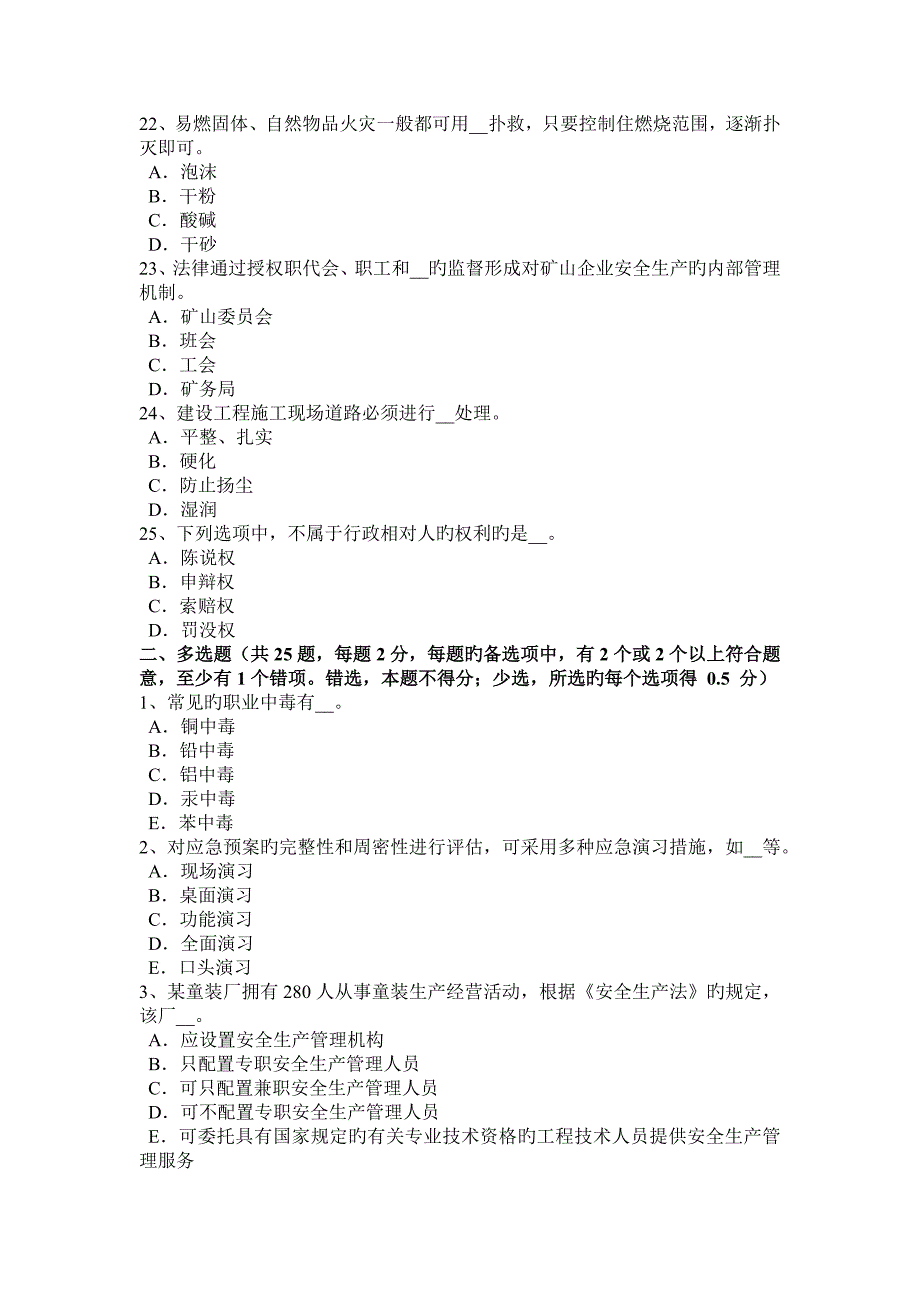 2023年上半年福建省安全工程师安全生产建筑施工防火安全要点考试题_第4页