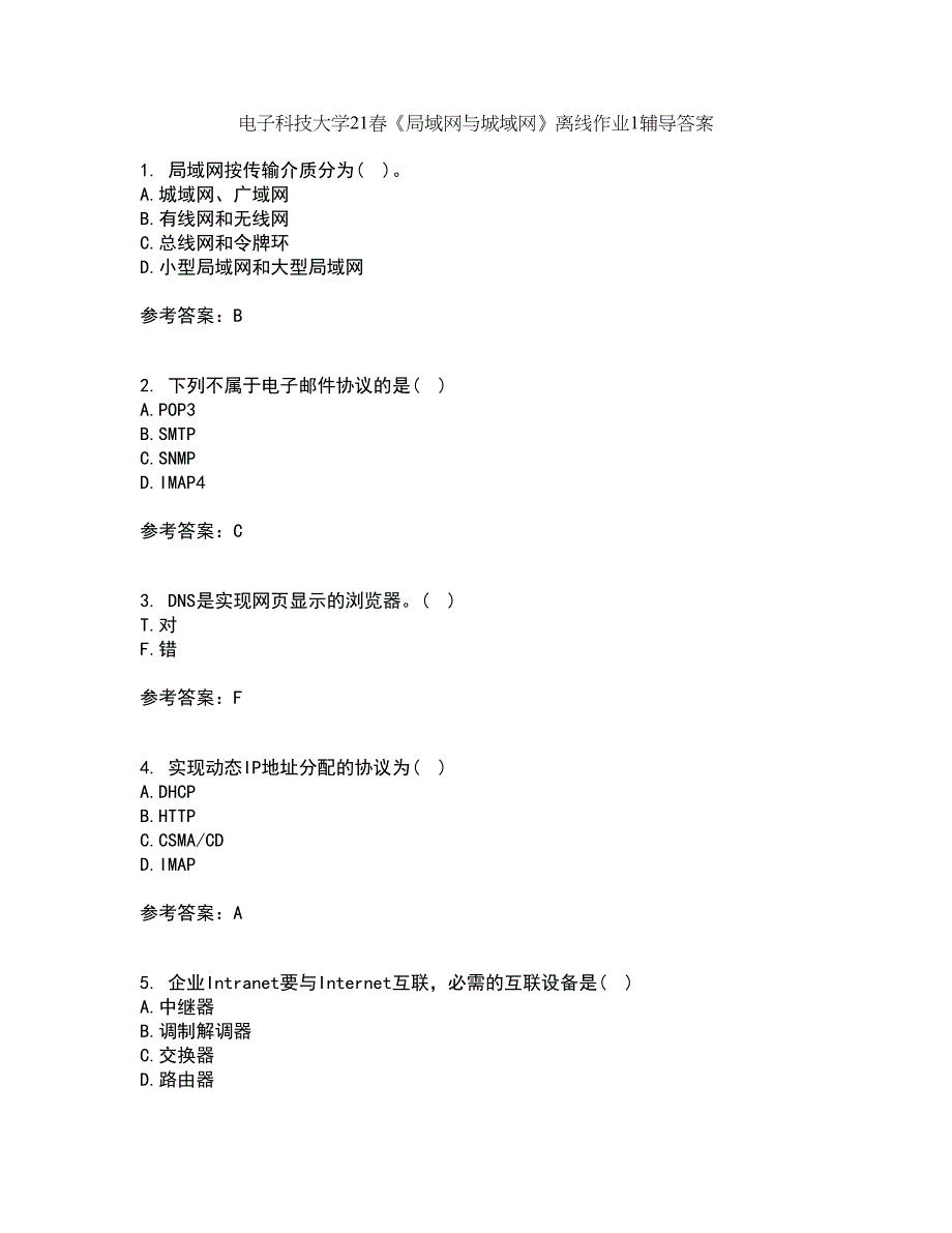 电子科技大学21春《局域网与城域网》离线作业1辅导答案19_第1页