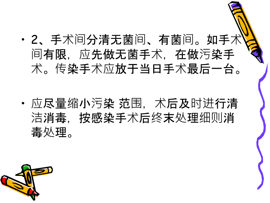 手术室消毒隔离制度.ppt_第4页